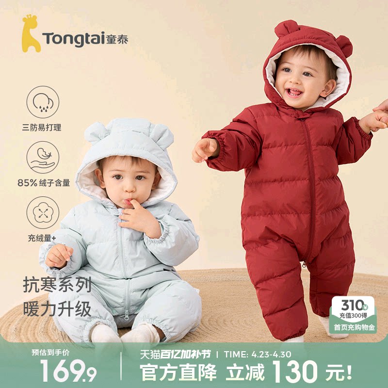 童泰婴儿羽绒服宝宝连体衣冬季外出抱衣连帽哈衣爬服冬装加厚款