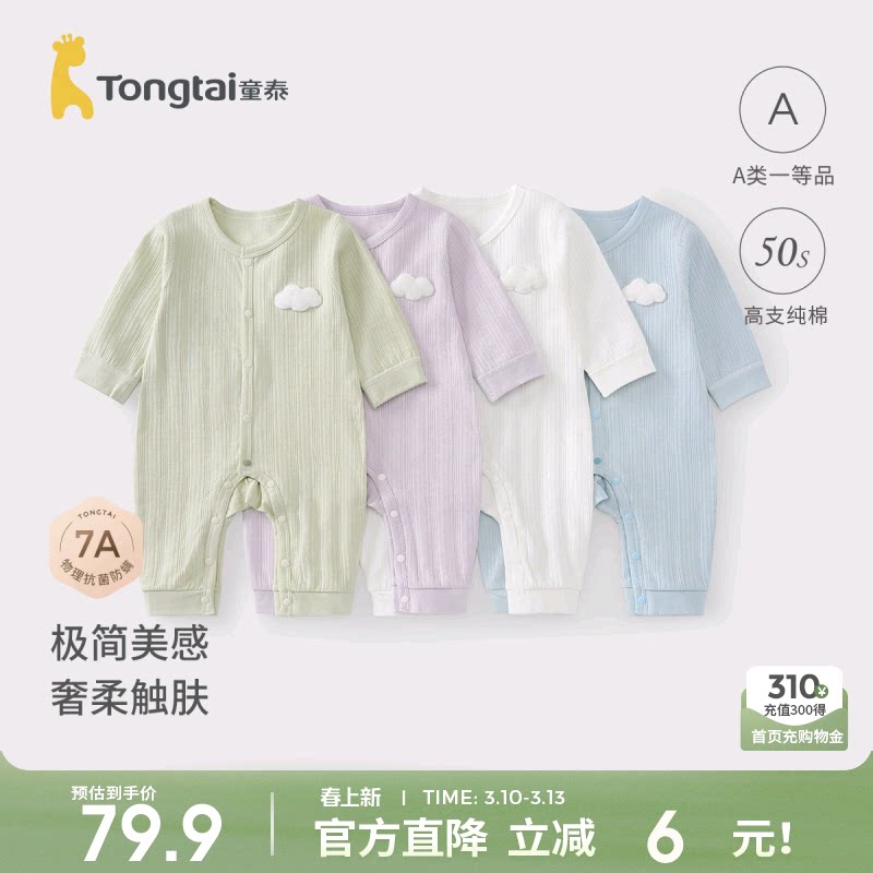 童泰婴儿连体衣春秋季纯棉男女宝宝衣服新生儿哈衣爬服睡衣提花