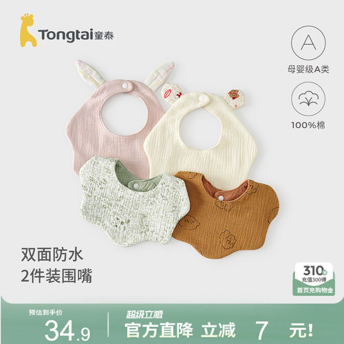 童泰婴儿围嘴防水围兜口水巾垫巾