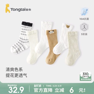 童泰婴儿袜子夏季宝宝透气网眼中筒袜男童女童提花无骨袜头宽口袜