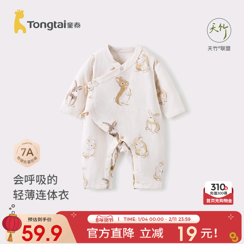 童泰婴儿连体衣夏季宝宝七分袖哈衣男女童爬服儿童空调服竹棉提花