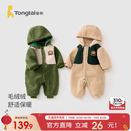 童泰婴儿连体衣宝宝连帽哈衣爬服