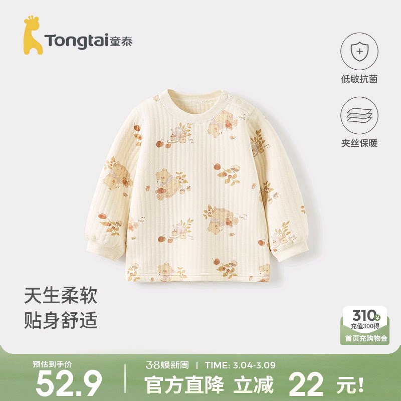 童泰宝宝上衣秋冬季纯棉保暖婴儿衣服儿童内衣男女童秋衣长袖T恤