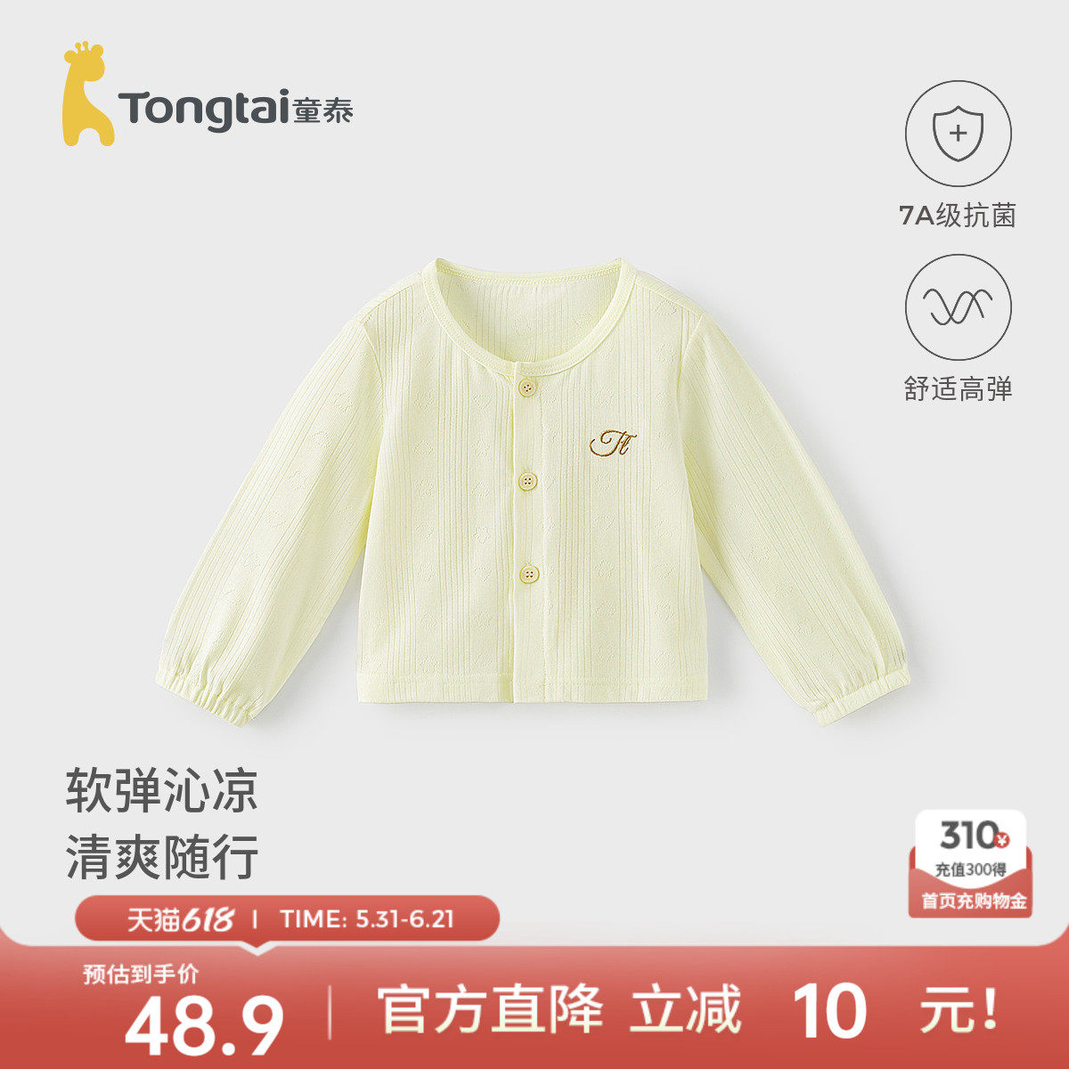 童泰女宝宝外套夏季莫代尔婴儿衣服女童外穿上衣儿童薄款开衫夏装