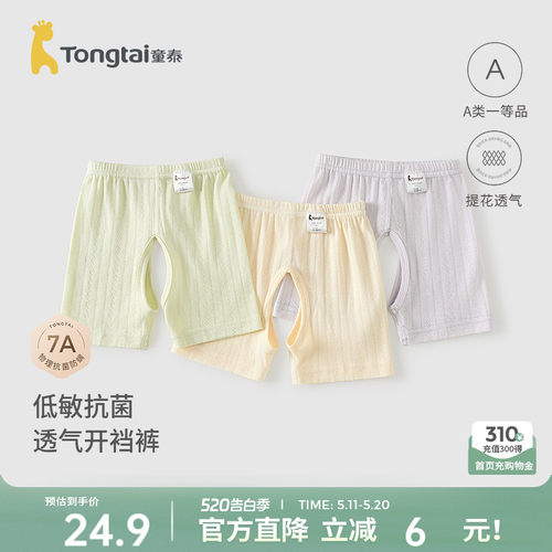 童泰婴儿开裆裤莫代尔棉宝宝短裤