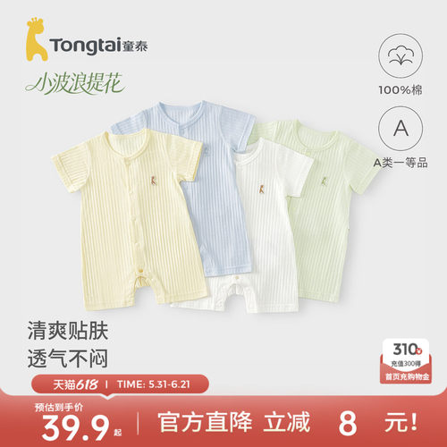 童泰婴儿短袖连体衣夏季开裆哈衣
