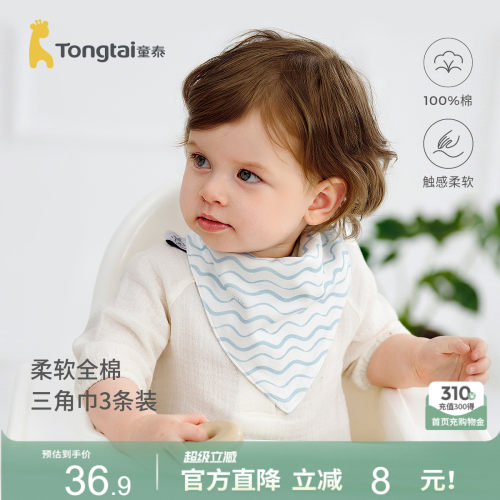 童泰婴儿口水巾纯棉宝宝三角巾