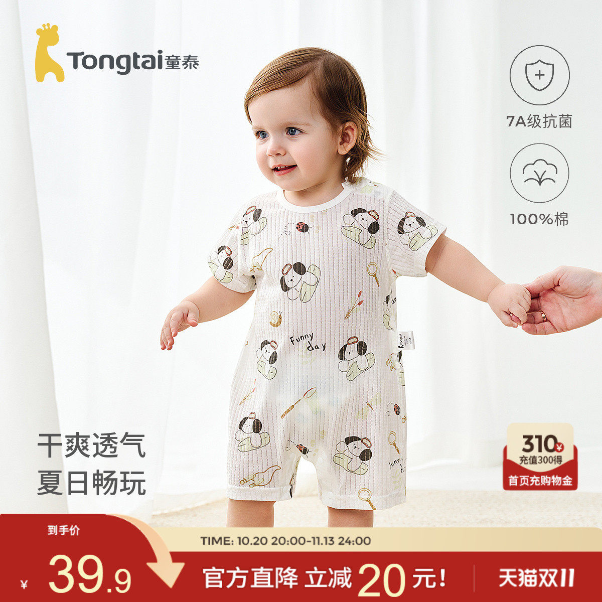 童泰婴儿短袖连体衣夏季纯棉新生儿衣服宝宝外出可爱哈衣提花爬服