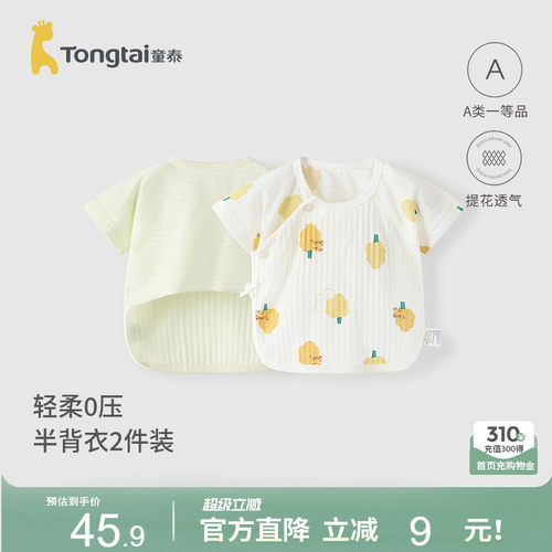 童泰婴儿短袖半背衣纯棉和尚服