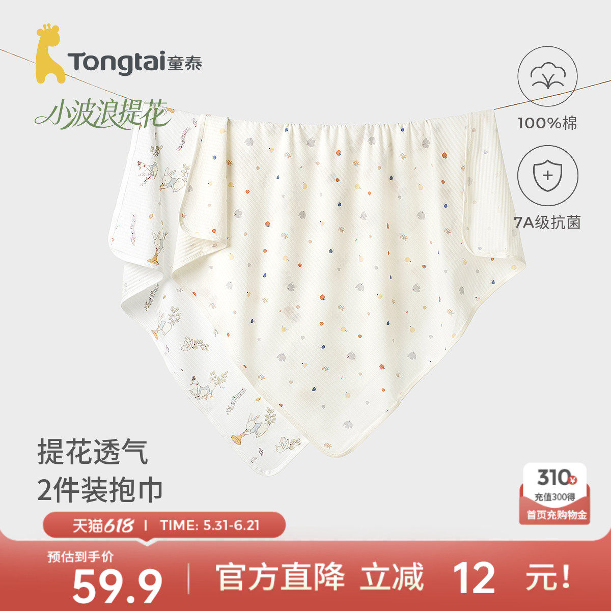 童泰婴儿包巾夏季纯棉宝宝包被新生儿抱巾提花网眼盖毯防惊跳裹巾