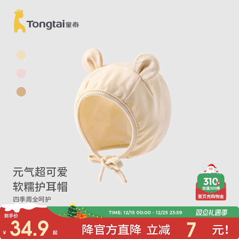 童泰婴儿帽子新生儿护囟门胎帽