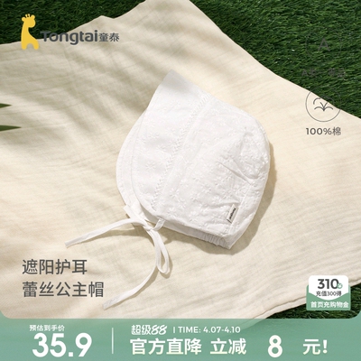 童泰女宝宝帽子纯棉女童遮阳帽