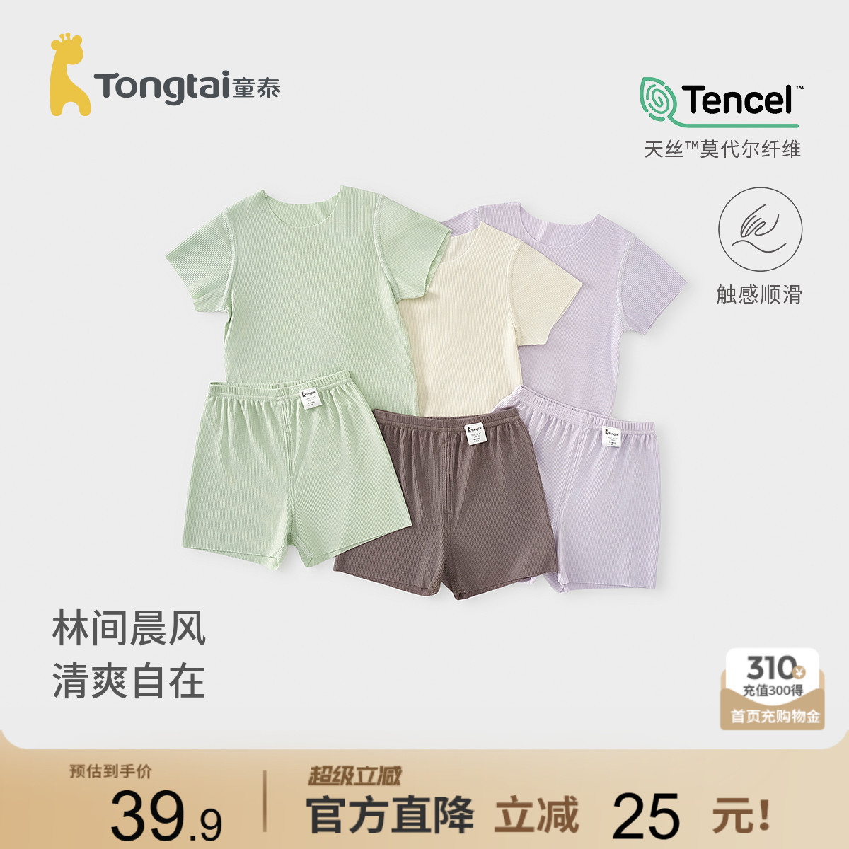童泰婴儿短袖套装莫代尔上衣短裤图片