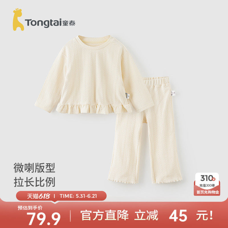童泰女宝宝套装春秋儿童针织提花上衣女童可爱花边喇叭裤外出童装