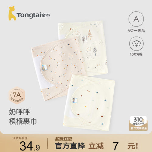 童泰新生儿襁褓巾婴儿纯棉包巾