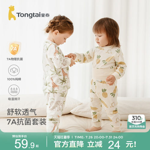 童泰婴儿四季纯棉家居服