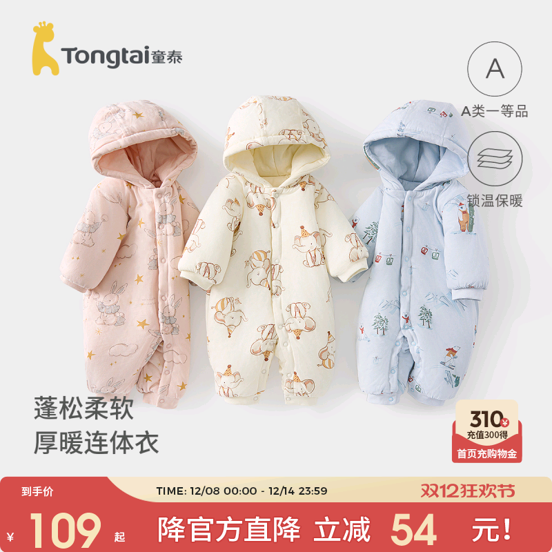童泰婴儿连体衣纯棉夹棉连帽爬服