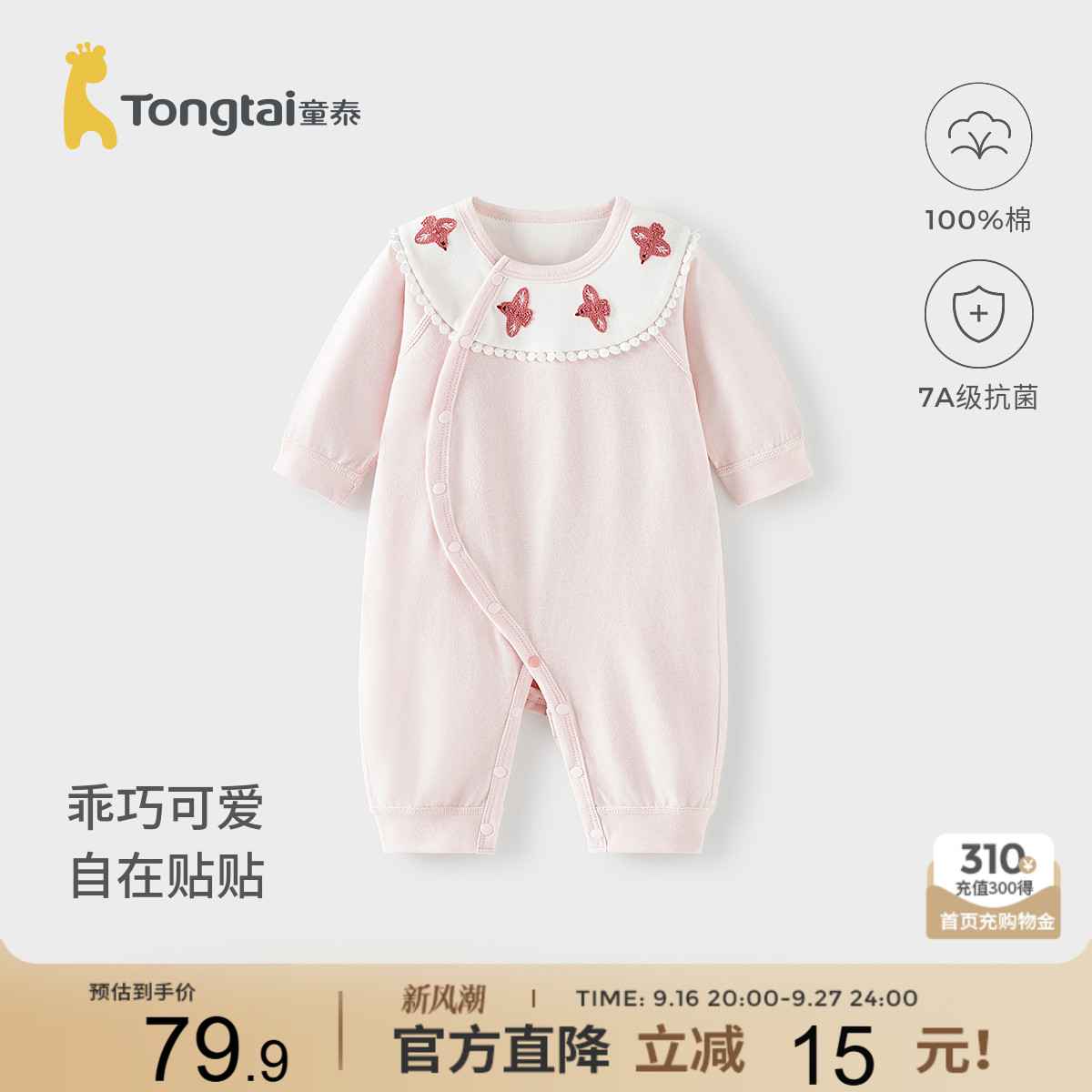 童泰婴儿连体衣纯棉女宝宝哈衣										