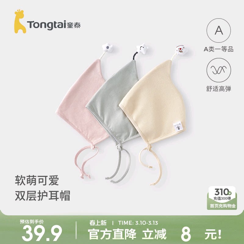 童泰宝宝帽子婴儿防风帽儿童护耳帽男童女童可爱双层包头帽精灵帽