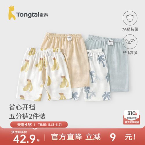 童泰婴儿开裆裤莫代尔棉五分裤