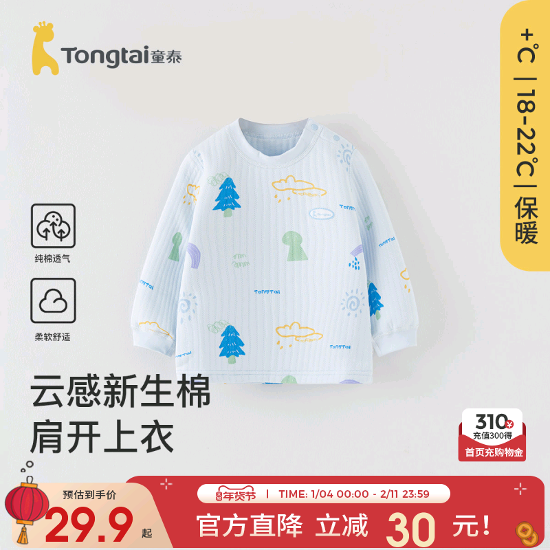 童泰婴儿保暖上衣秋冬季男女宝宝肩开纯棉衣服加厚儿童家居服内衣