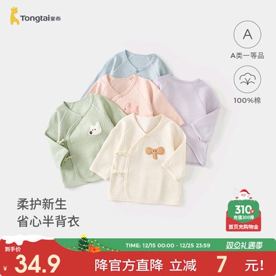 童泰婴儿半背衣纯棉宝宝和服上衣