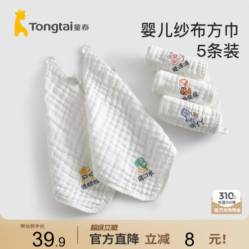 童泰配饰用品新生五块纯棉小方巾