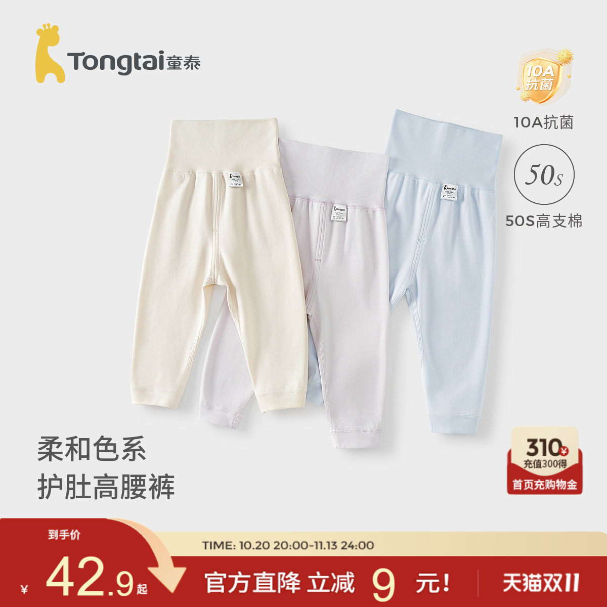 童泰宝宝裤子春秋季纯棉男童女童内穿长裤儿童打底裤高腰护肚睡裤