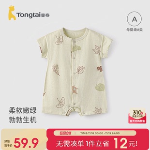童泰嬰兒短袖 新生兒衣服初生寶寶外出哈衣爬服提花網眼 連體衣夏季