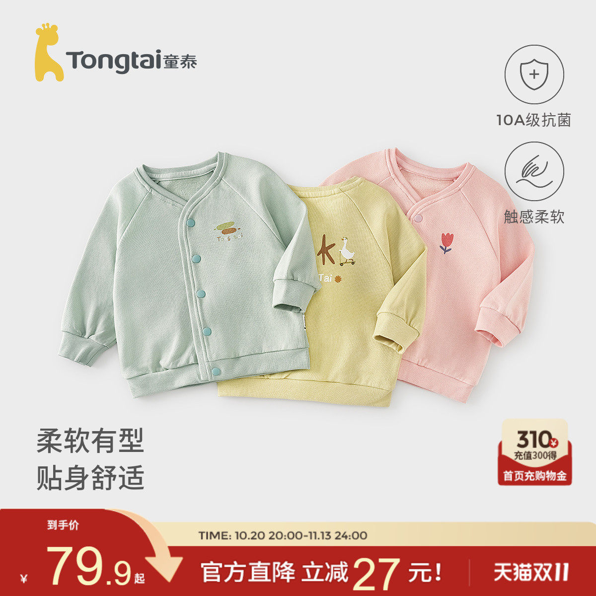 童泰宝宝外套春秋季莫代尔棉宝宝衣服儿童休闲外出上衣男女童开衫
