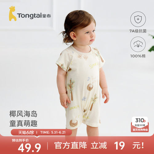 童泰婴儿短袖连体衣纯棉宝宝哈衣