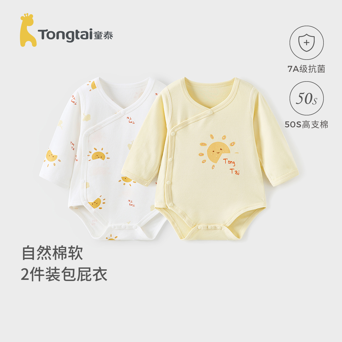童泰婴儿连体衣新生儿衣服纯棉宝宝包屁衣长袖爬服2件装春秋