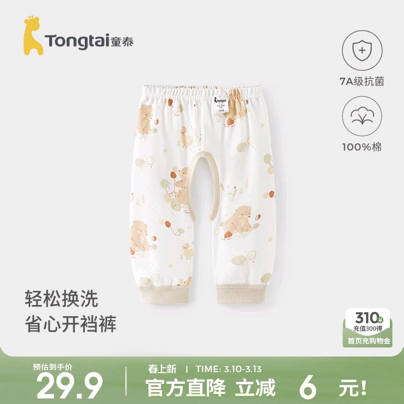 童泰婴儿开裆裤春秋季纯棉儿童裤子男女宝宝衣服打底长裤家居秋裤