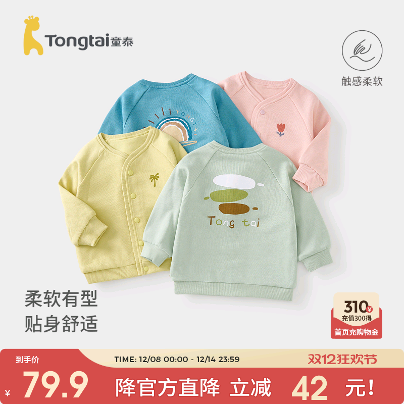 童泰宝宝外套莫代尔棉宝宝上衣