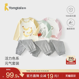 童泰宝宝套装春秋季婴儿衣服男童女童上衣裤子儿童休闲外出卫衣裤