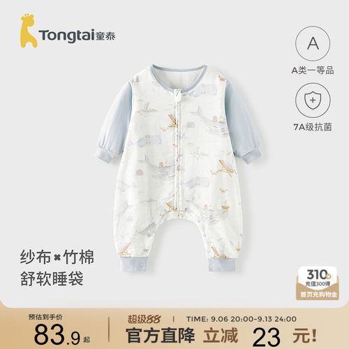 童泰婴儿睡袋宝宝分腿睡衣家居服