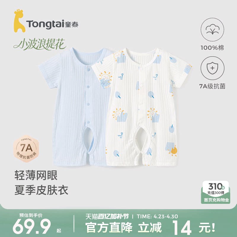 童泰婴儿衣服短袖连体衣夏季纯棉新生宝宝提花网眼内衣哈衣2件装
