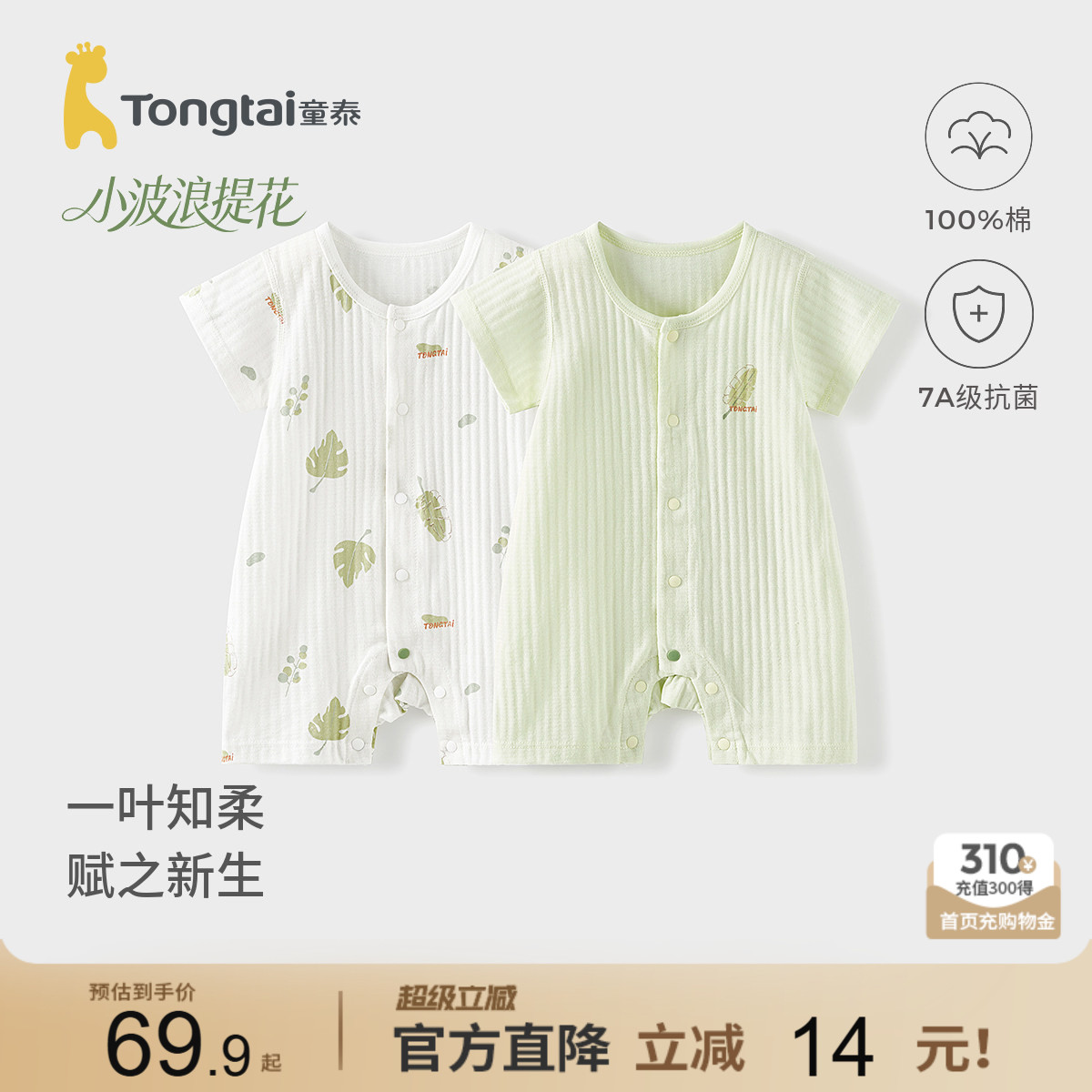 童泰婴儿短袖连体衣纯棉哈衣爬服图片