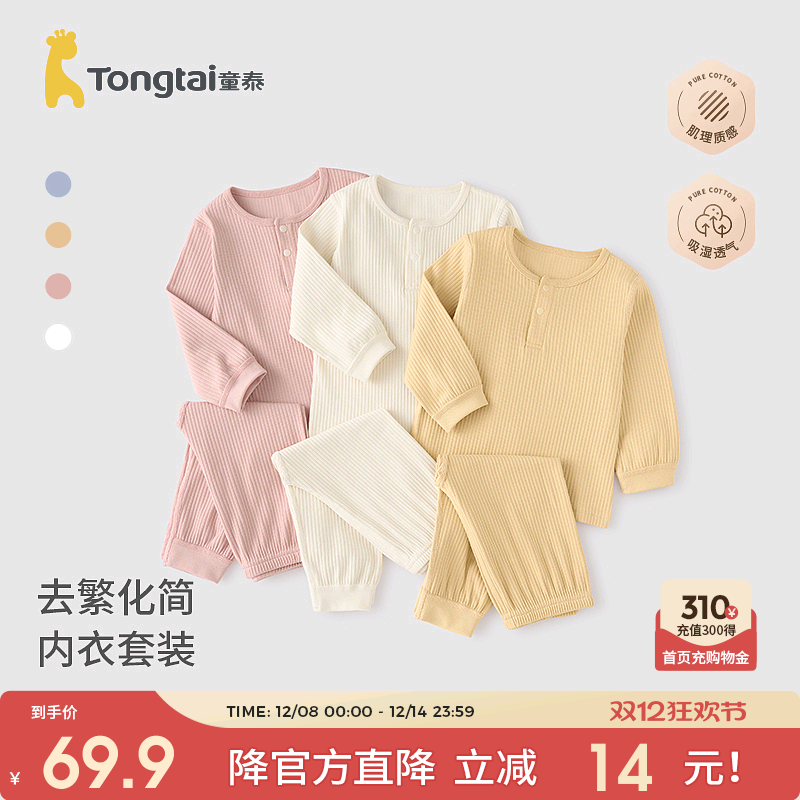 童泰宝宝内衣套装秋衣秋裤睡衣