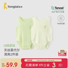 童泰婴儿包屁衣夏季莫代尔宝宝连体衣新生儿无袖三角哈衣爬服睡衣