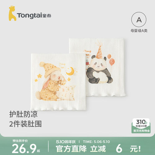 童泰婴儿无痕肚围宝宝护肚脐腹围