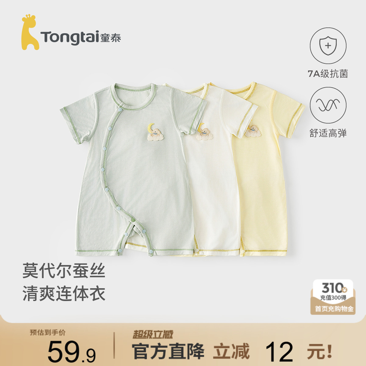 童泰婴儿短袖连体衣莫代尔哈衣图片
