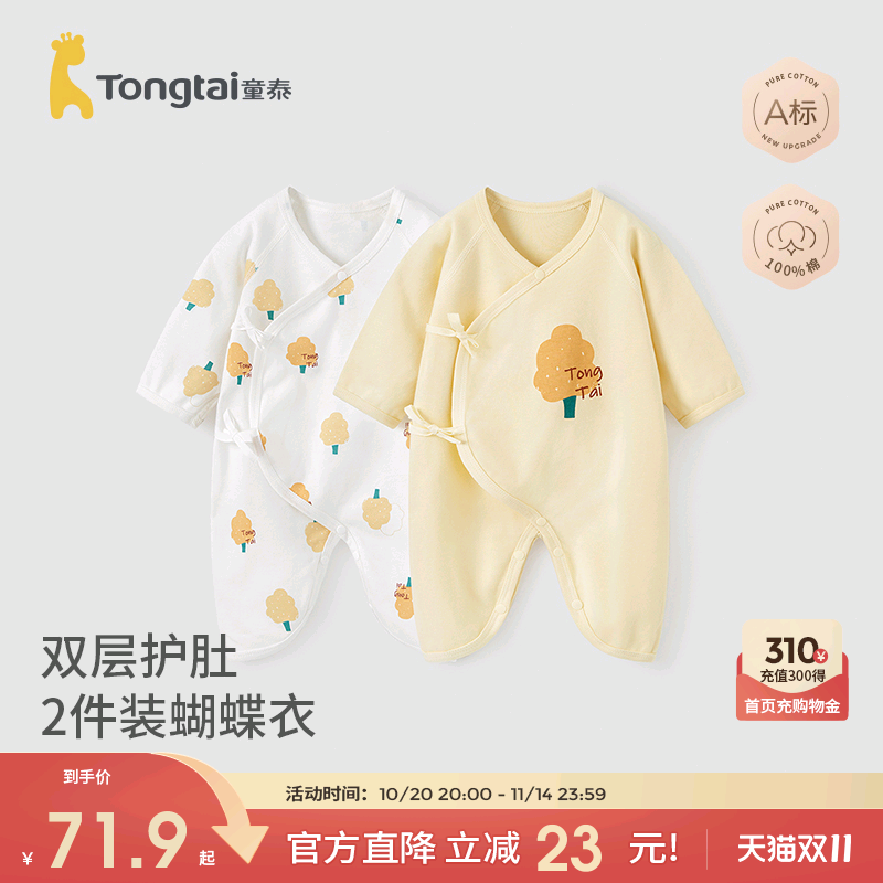 童泰婴儿连体衣春秋季纯棉新生儿衣服0-6月初生宝宝哈衣爬服秋装