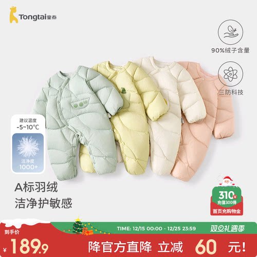 童泰婴儿羽绒服连体衣宝宝哈衣