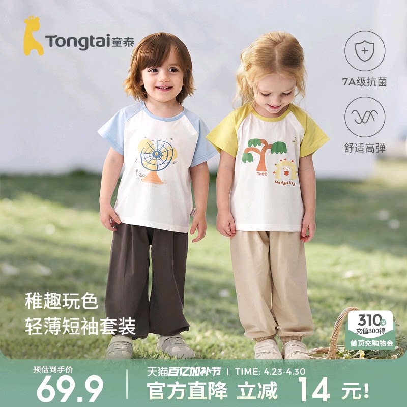 童泰婴儿短袖套装夏季宝宝衣服男童女童外出上衣裤子儿童薄款童装