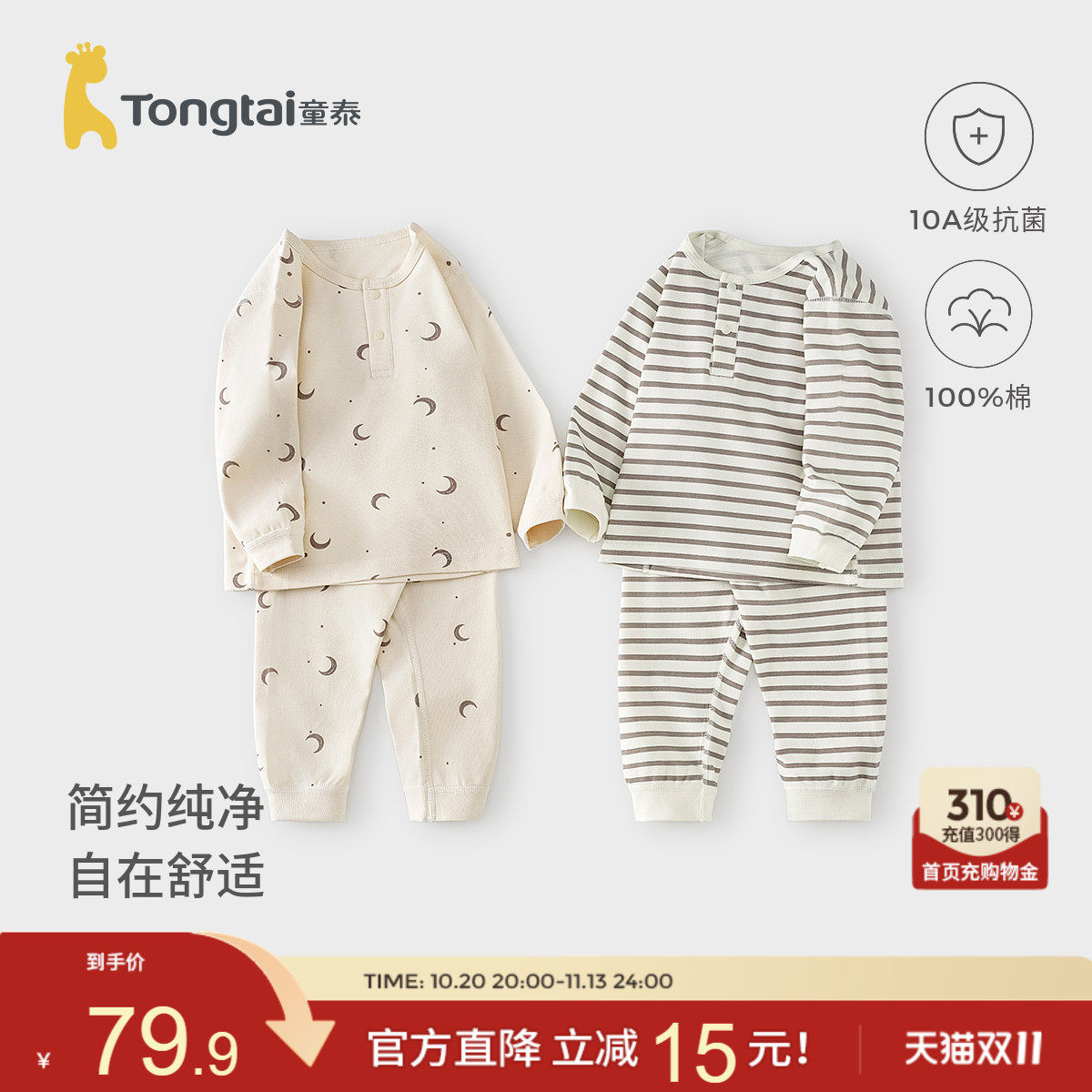 童泰宝宝秋衣套装春秋季纯棉婴儿衣服儿童内衣男童女童秋裤家居服