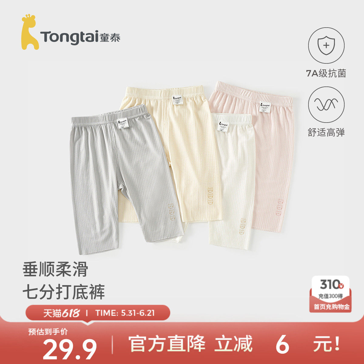 童泰女宝宝打底裤夏季莫代尔婴儿裤子女童外出无痕七分裤儿童童装