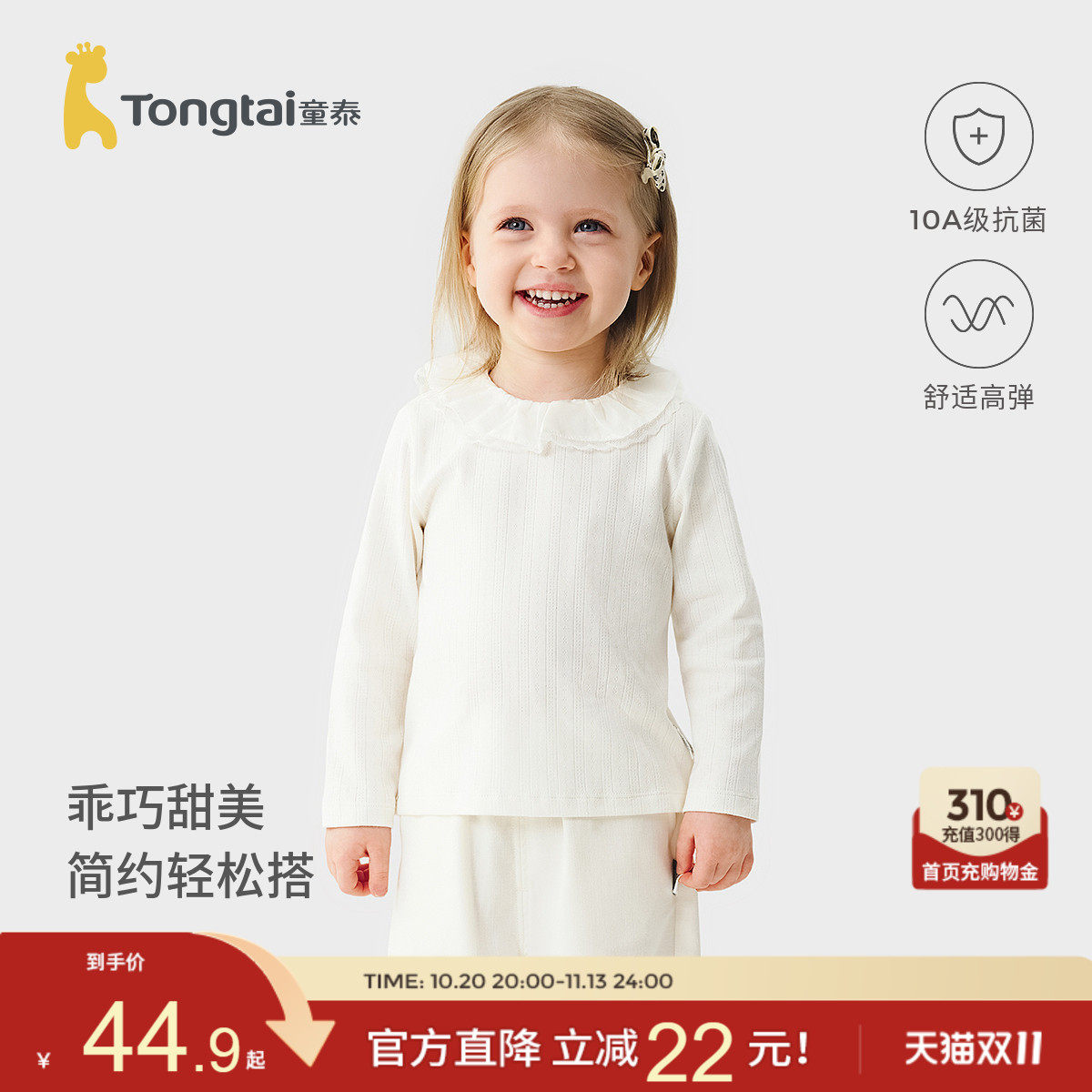 童泰女宝宝打底衫春秋季儿童衣服女童外出花边领提花上衣长袖T恤