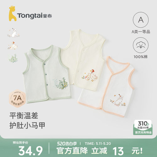 童泰婴儿马甲纯棉宝宝马夹上衣