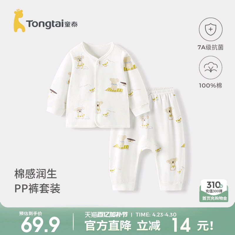 童泰宝宝秋衣套装春秋季纯棉儿童内衣男童女童pp裤可爱睡衣家居服